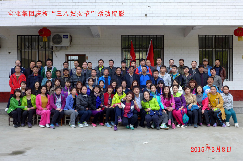 2015年3月8日寶業(yè)集團開展“香溪洞-吉河徒步踏青活動”慶祝三八節(jié)！