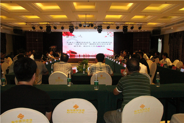 民營企業(yè)“萬企幫萬村”精準(zhǔn)扶貧在行動——市工商聯(lián)（總商會）企業(yè)家副主席、副會長第十期主題輪值活動